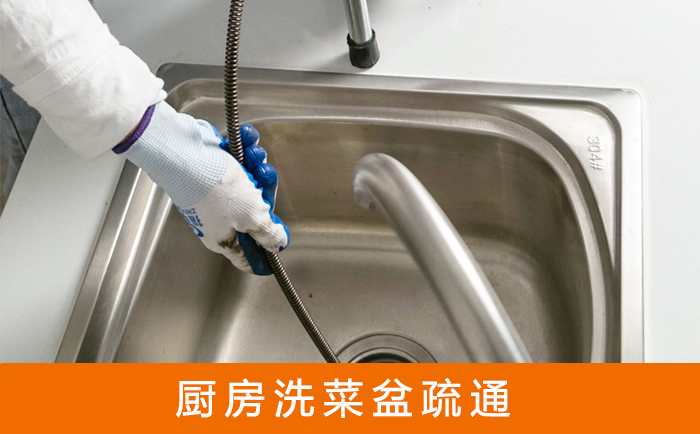 峨眉山疏通洗菜盆